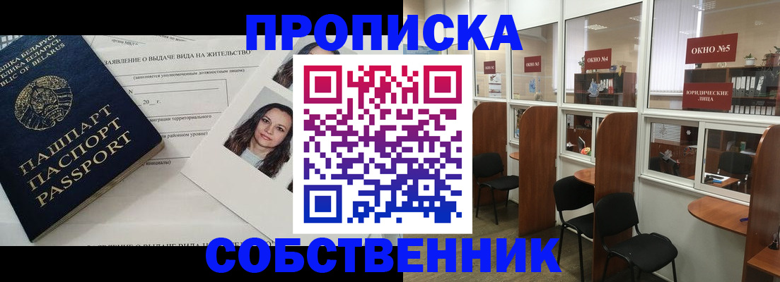 временная регистрация надежно в Колпашево