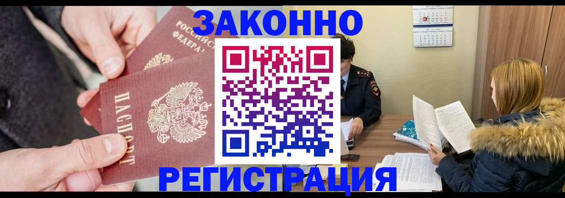 временная регистрация купить в Колпашево